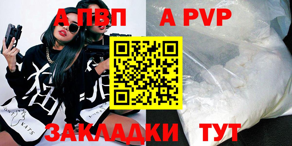 A PVP Соль  Альфа ПВП Crystall  что такое наркотик  Вход с VPN  APVP  Alpha-PVP СК  Люберцы 