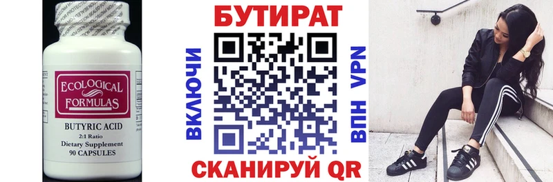 купить цена Люберцы БУТИРАТ Butirat