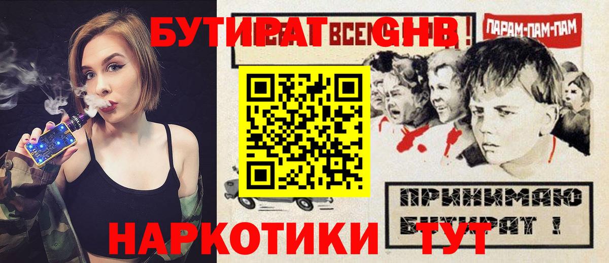 Бутират бутандиол Люберцы
