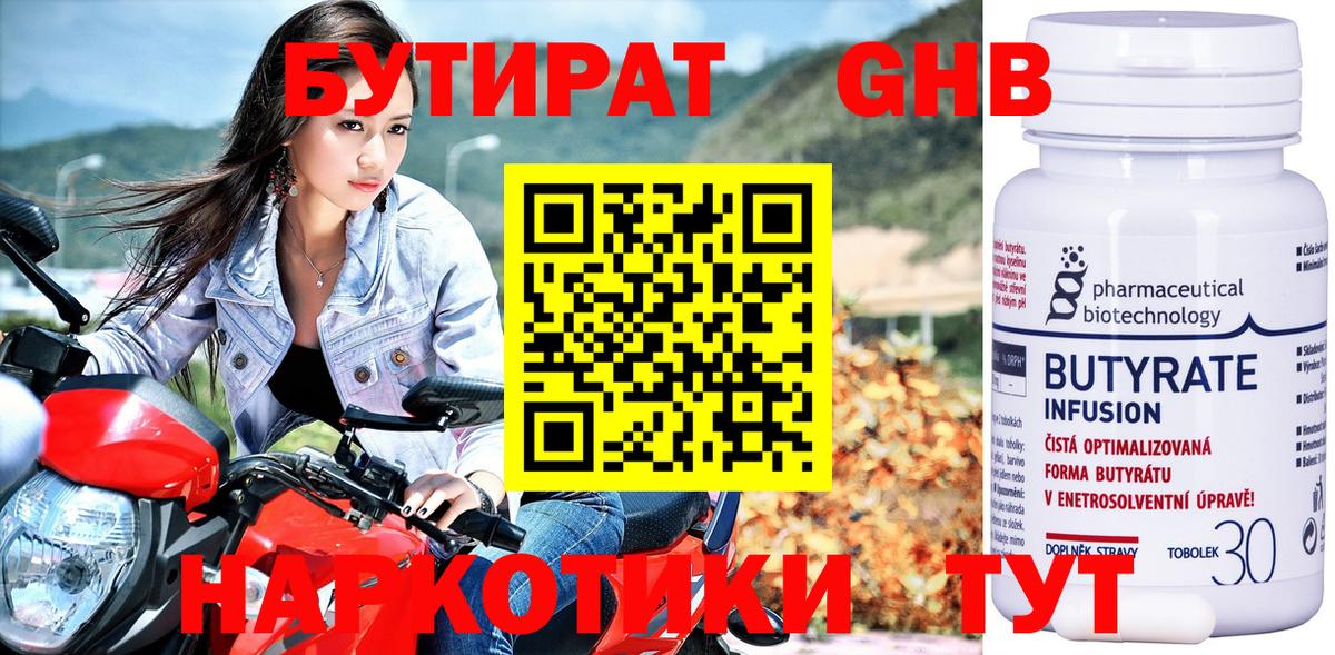 Бутират оксибутират  БУТИРАТ  Люберцы  Вход с VPN 