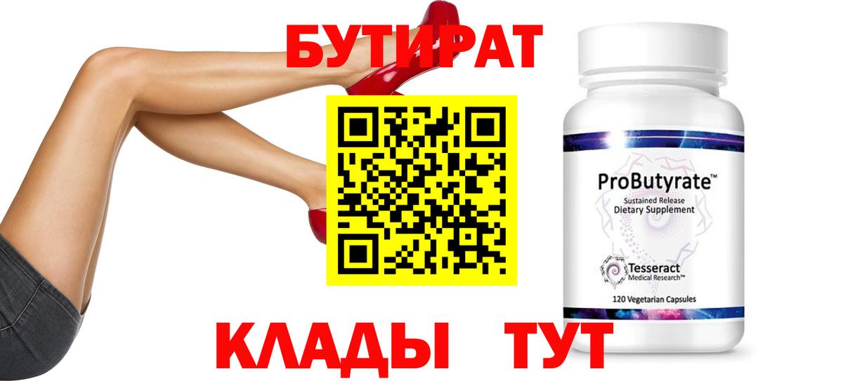 Бутират оксибутират Люберцы