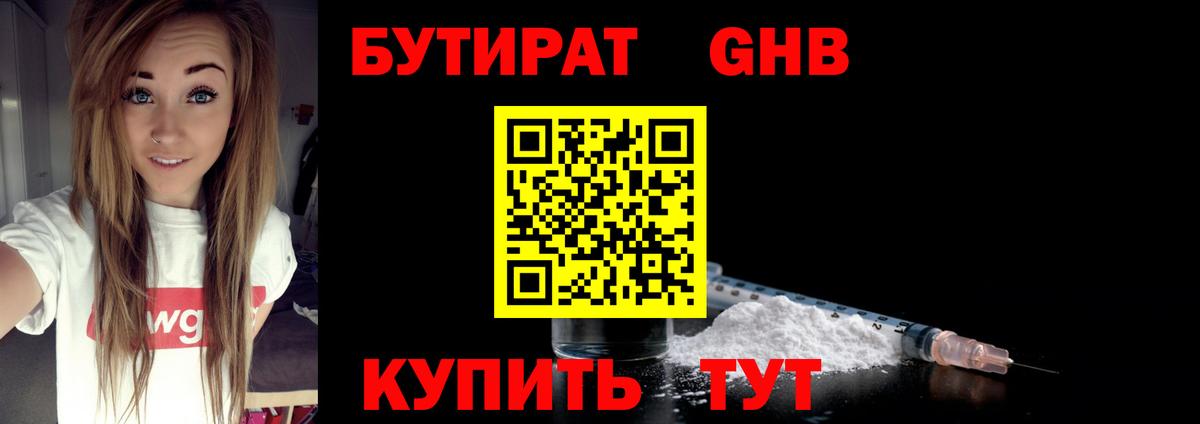 Бутират жидкий экстази  Люберцы 