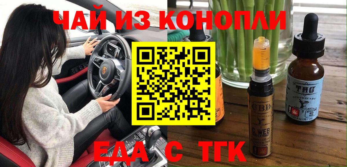 Еда ТГК конопля  Люберцы 