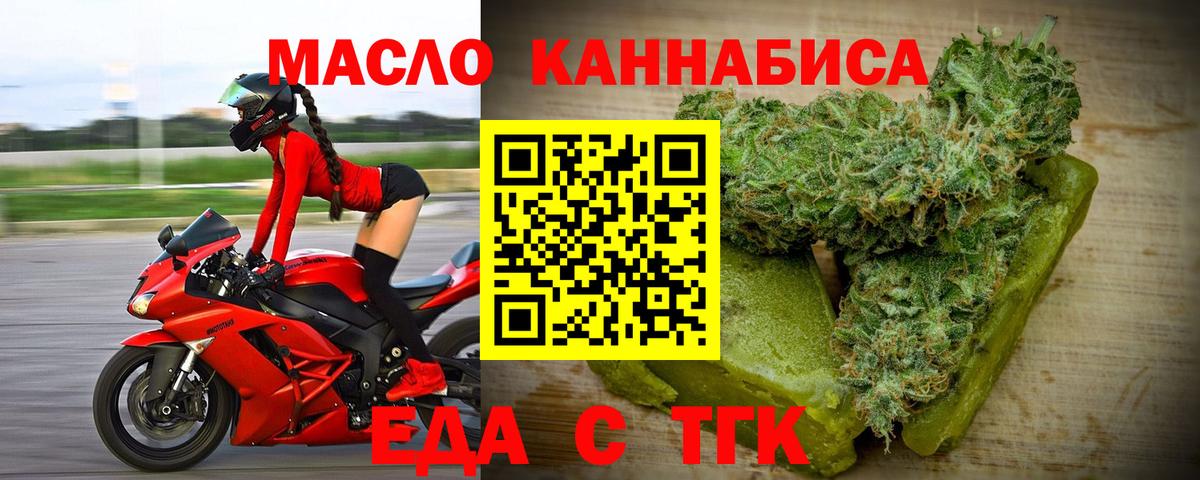 Еда ТГК марихуана  Вход с VPN  Люберцы 