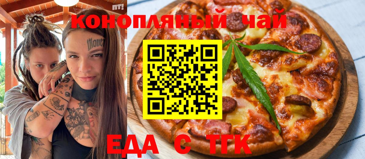 Еда ТГК марихуана Люберцы