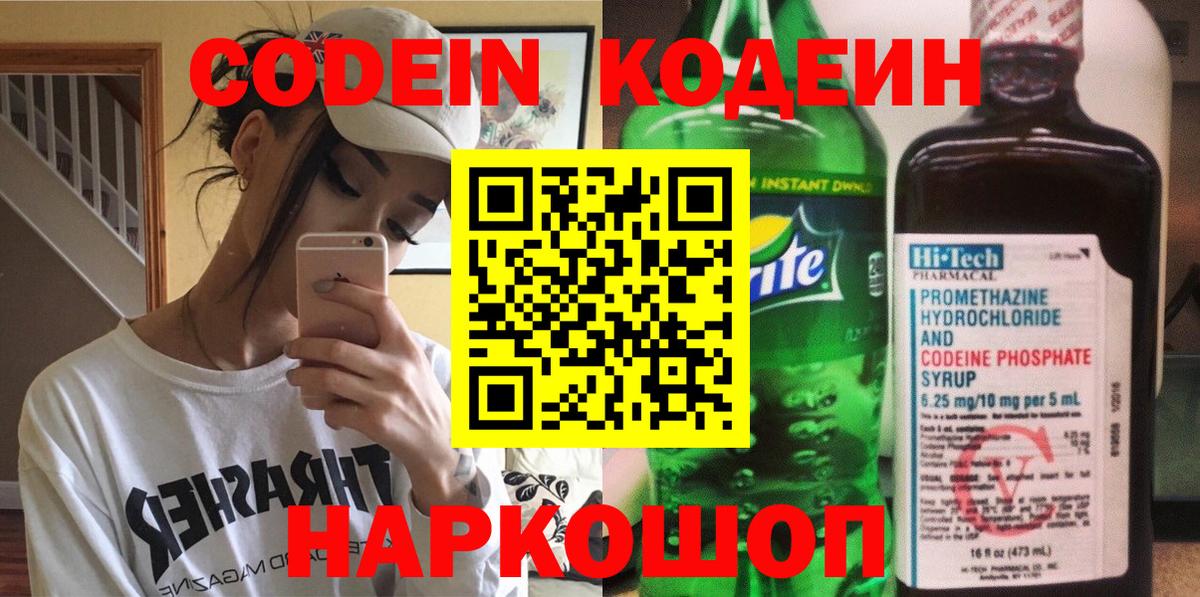 Люберцы  Кодеин напиток Lean (лин)  Вход с VPN 