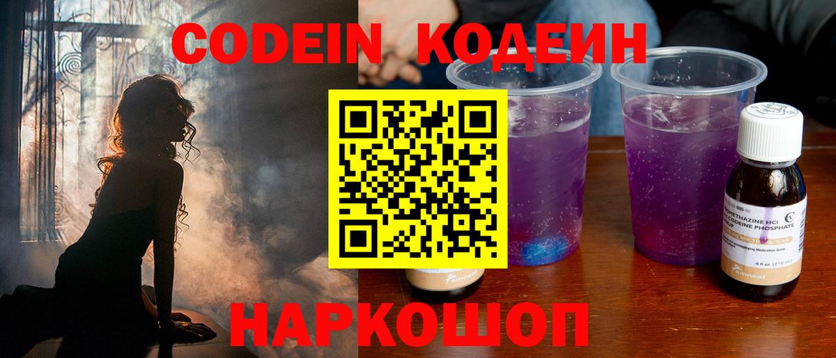 Кодеин Purple Drank  Люберцы  Codein напиток Lean (лин) 