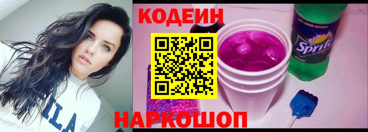 Кодеиновый сироп Lean Purple Drank Люберцы