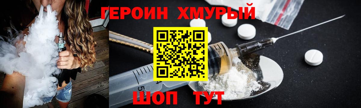ГЕРОИН VHQ Люберцы