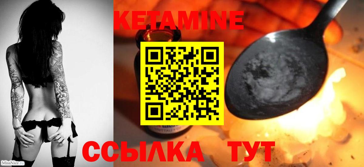 КЕТАМИН VHQ  Вход с VPN  Люберцы 