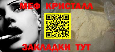 мяу мяу кристалл Жуковский