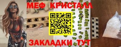 мяу мяу кристалл Балаково