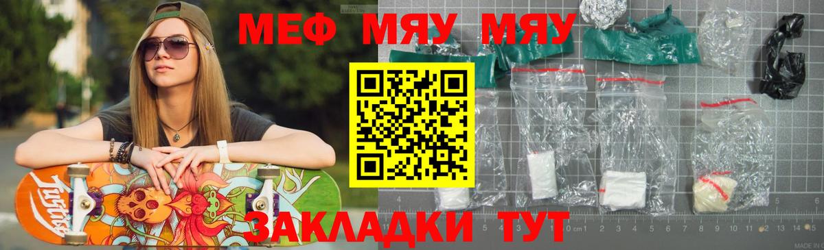 МЕФ кристаллы  купить закладку  Люберцы 