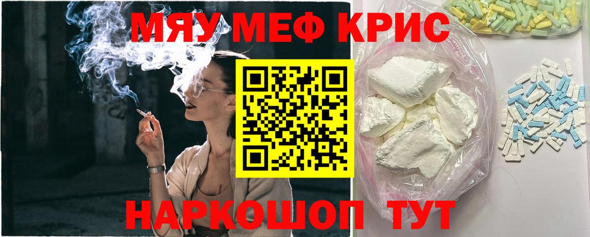 МЕФ кристаллы Люберцы