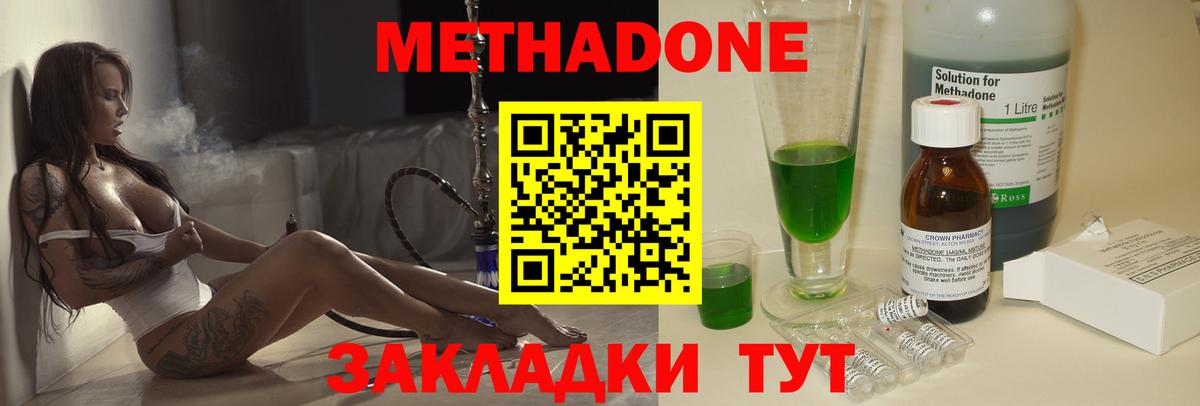 МЕТАДОН белоснежный  Метадон кристалл  Вход с VPN  Люберцы 