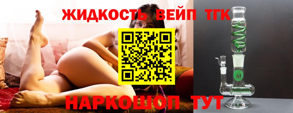 Дистиллят ТГК вейп Люберцы